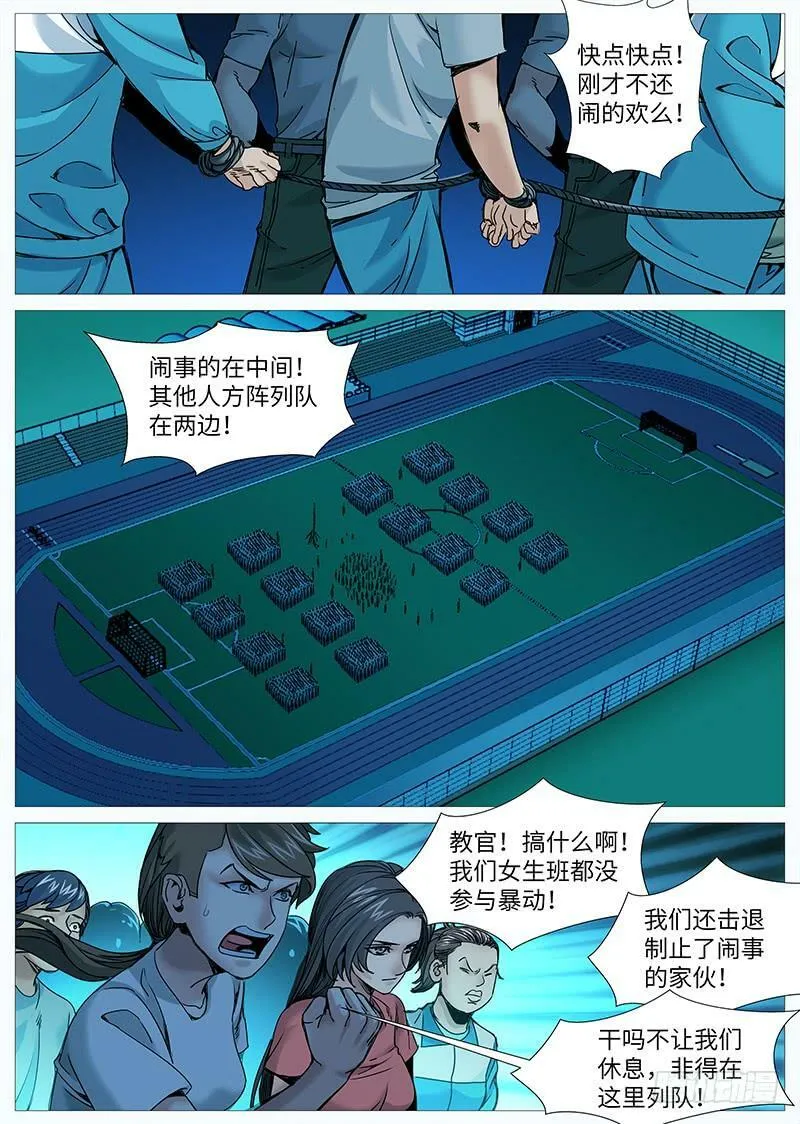 第二百零九回：火坑之外还是火坑 第8页