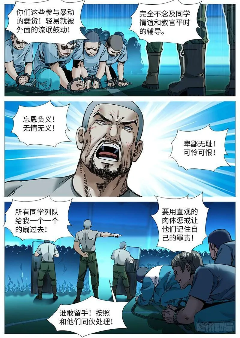 第二百零九回：火坑之外还是火坑 第10页