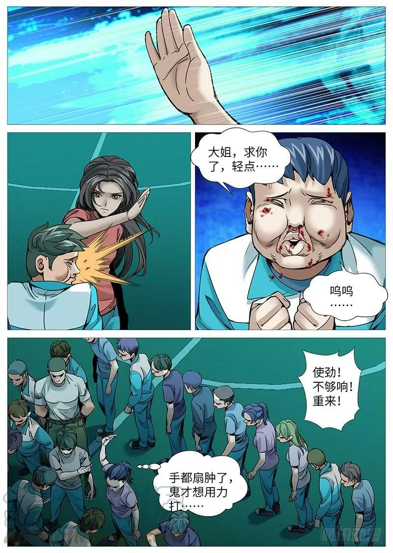 第二百零九回：火坑之外还是火坑 第11页