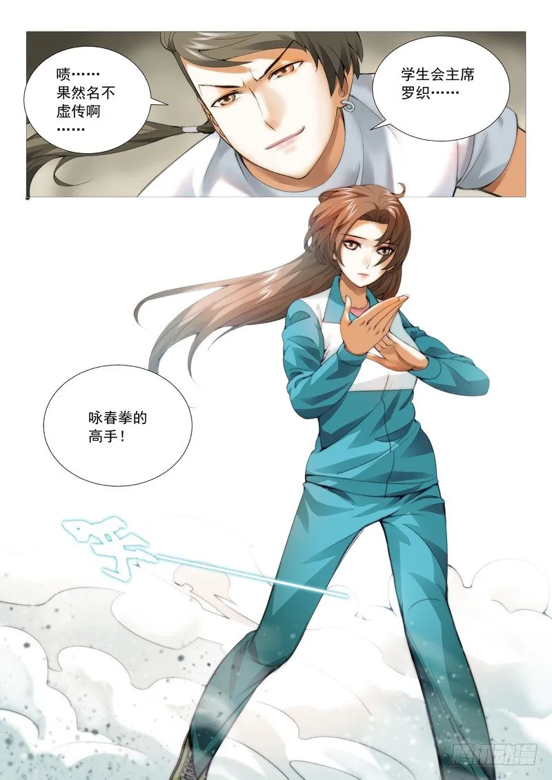 第三十二回：生意 第10页