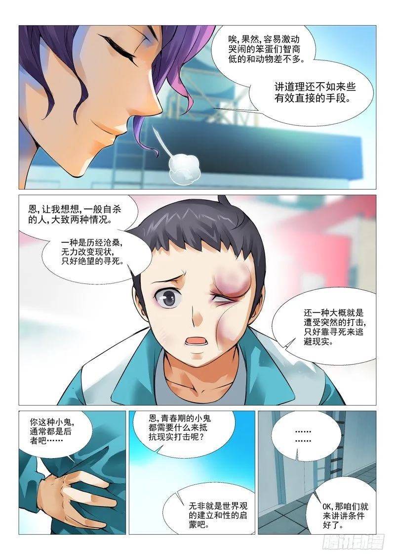 第三回：意外的交易 第6页