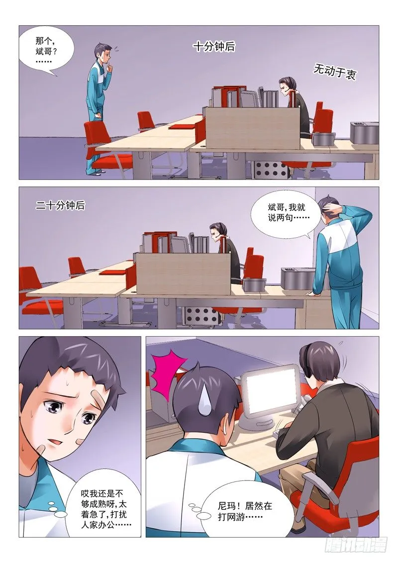 第十八回：馒头风波 第8页