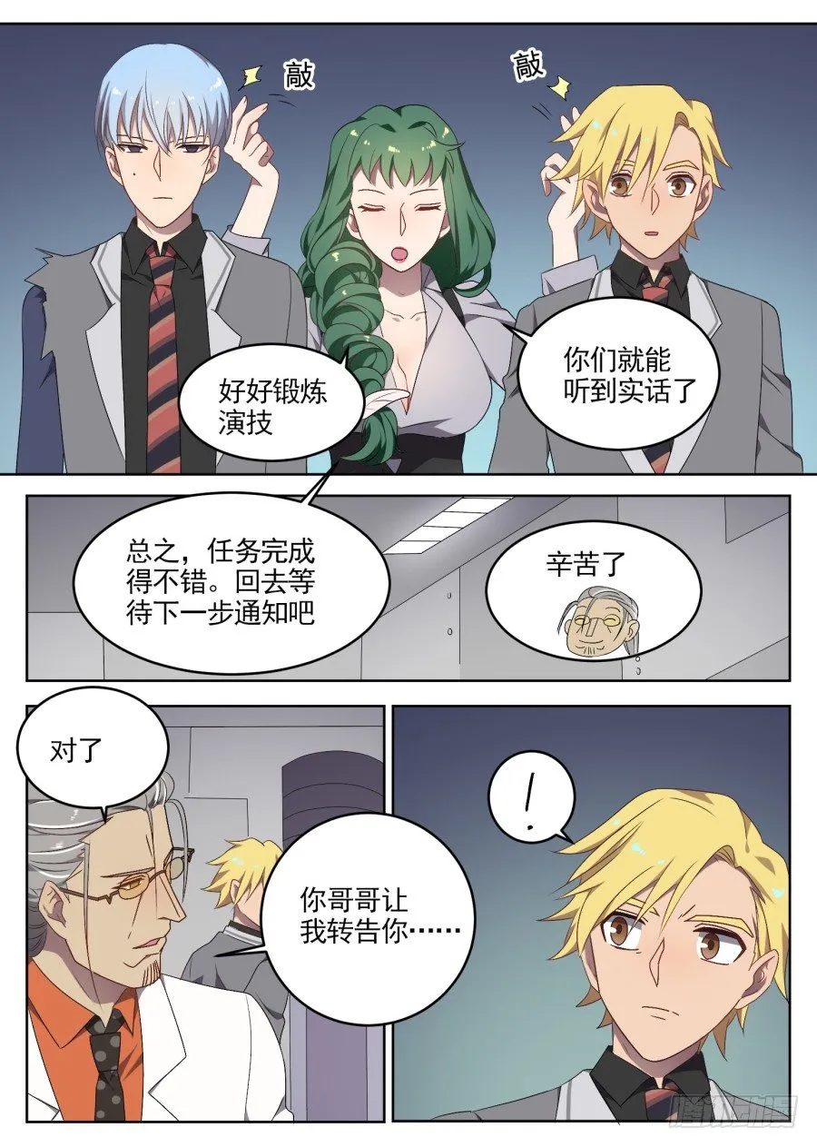 88.交战（4） 第7页