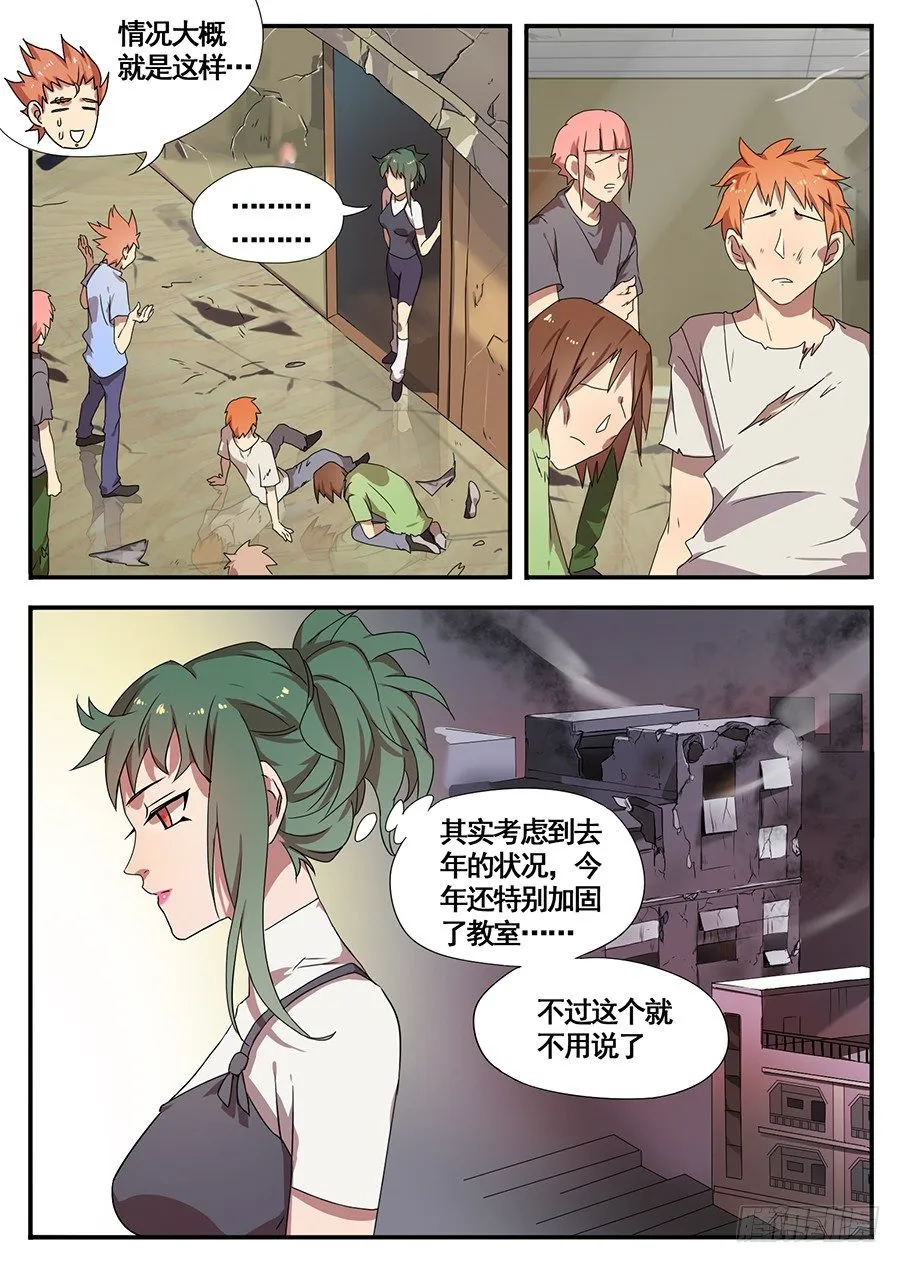 5.成为大魔王的祭品（1） 第2页