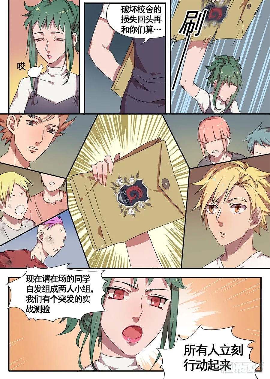 5.成为大魔王的祭品（1） 第3页