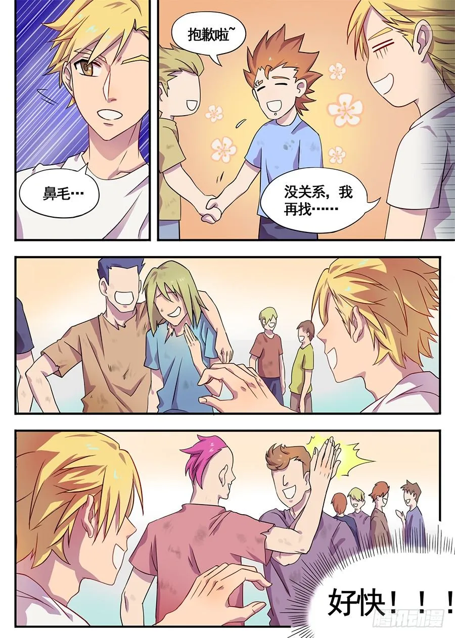 5.成为大魔王的祭品（1） 第4页