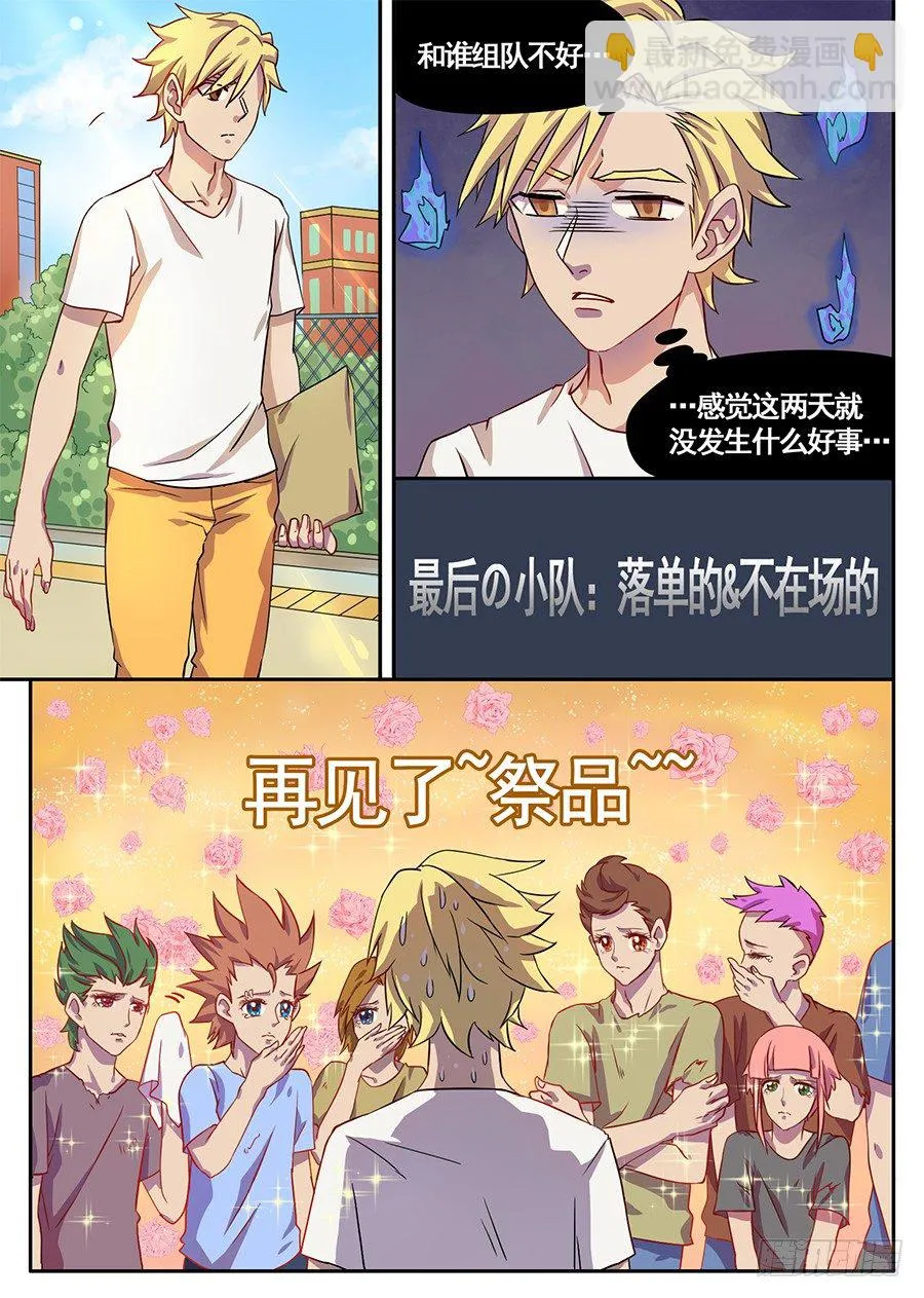 5.成为大魔王的祭品（1） 第6页