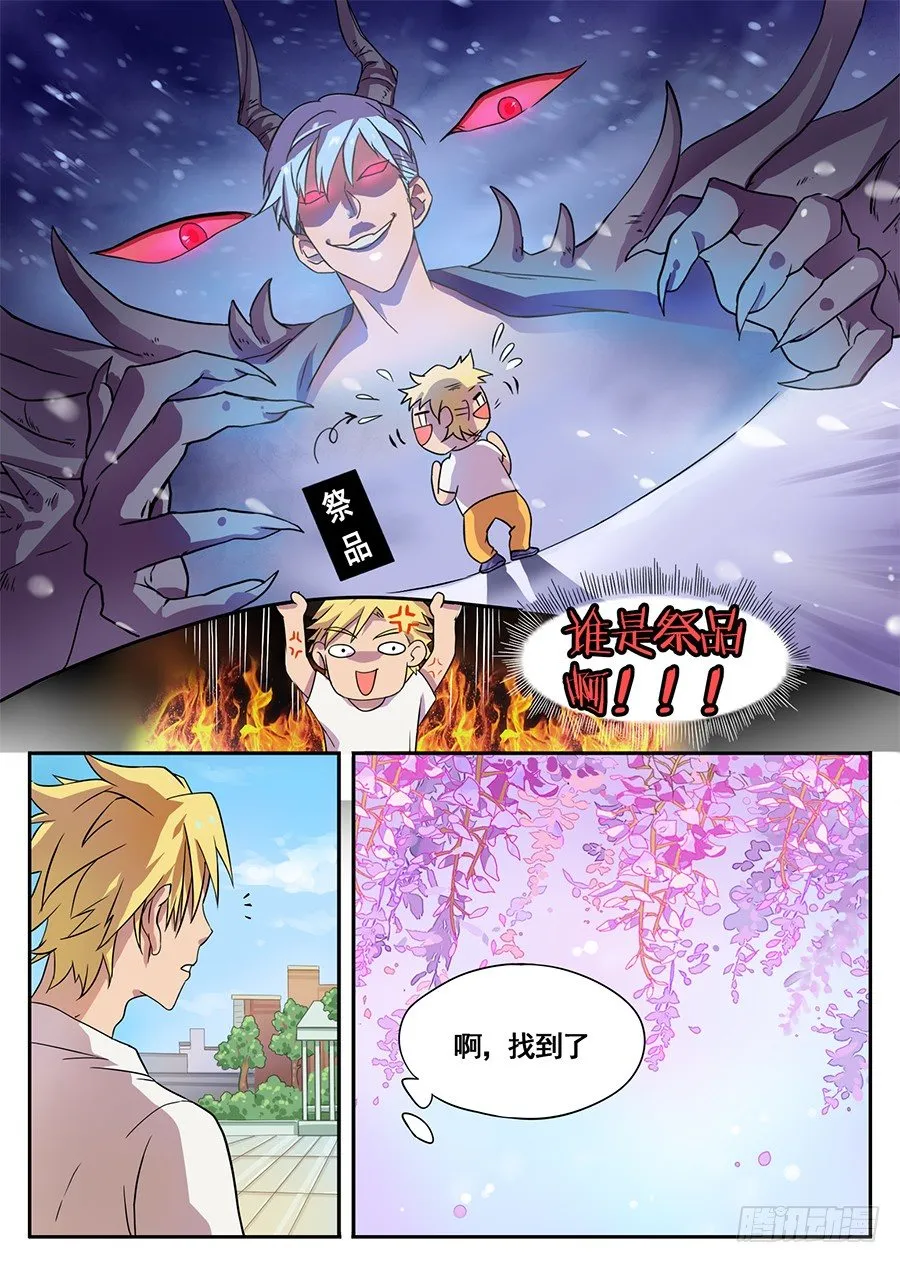 5.成为大魔王的祭品（1） 第7页