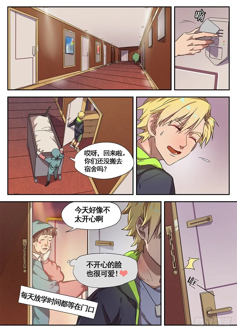 7.成为大魔王的祭品（3） 第2页