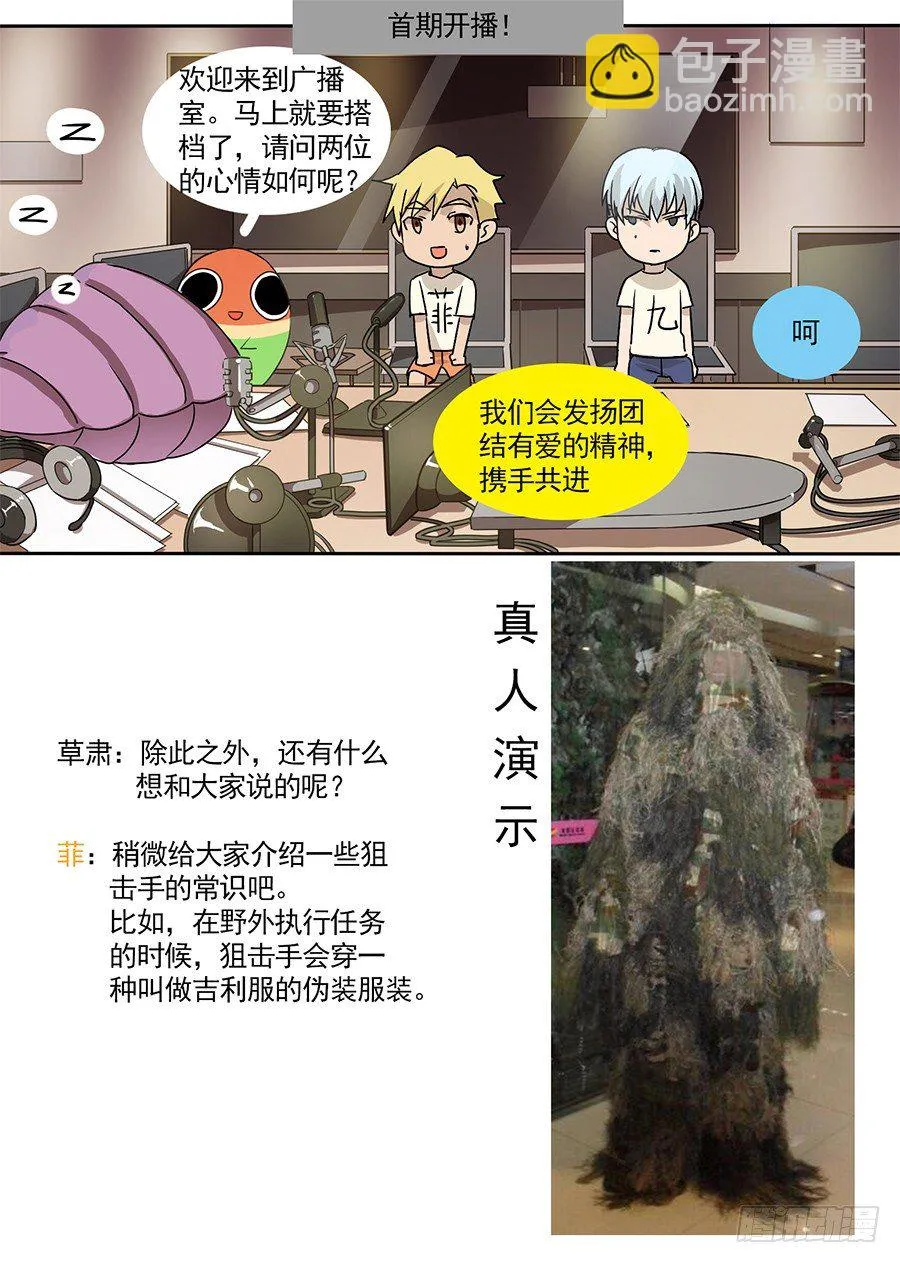 7.成为大魔王的祭品（3） 第8页