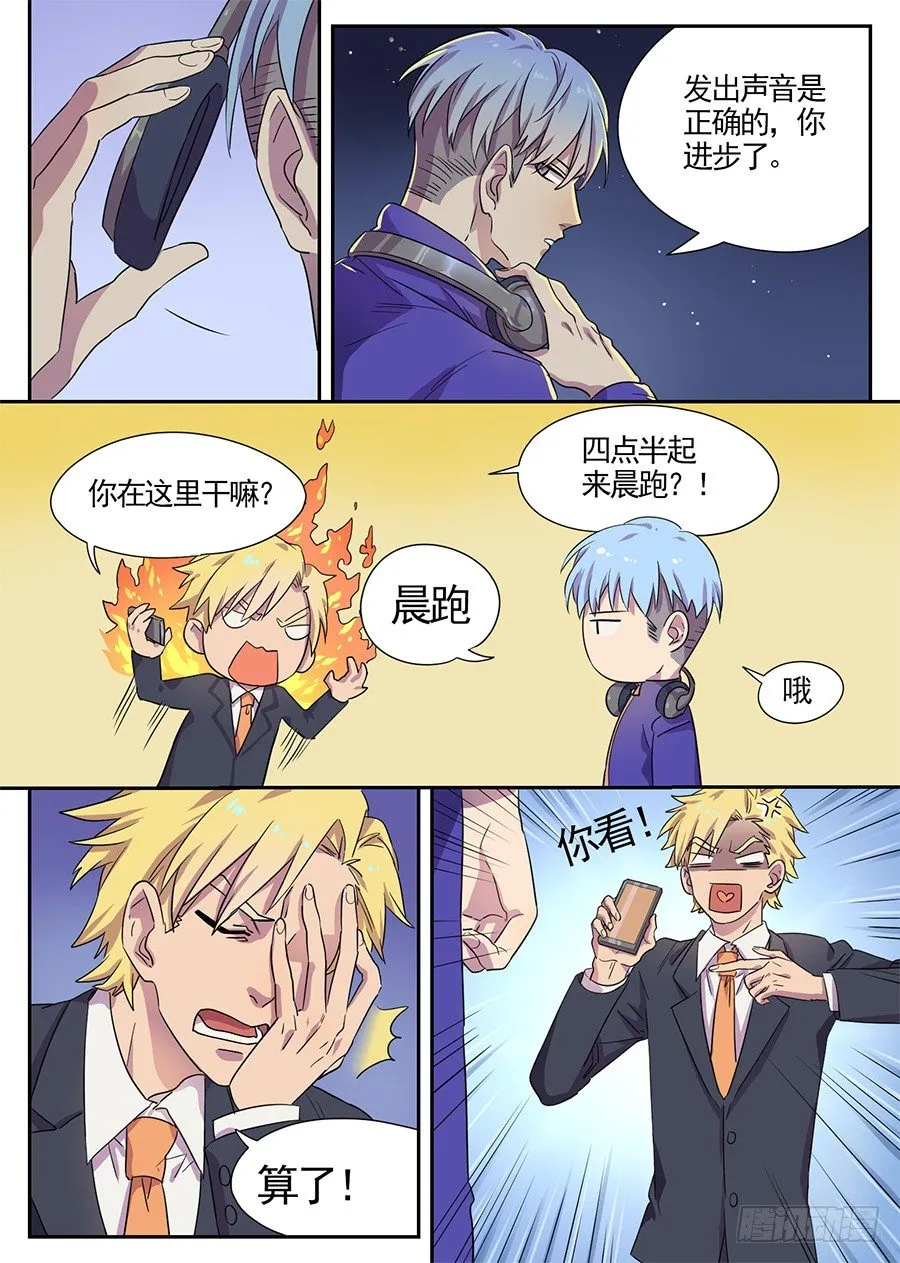 8.成为大魔王的祭品（4） 第4页