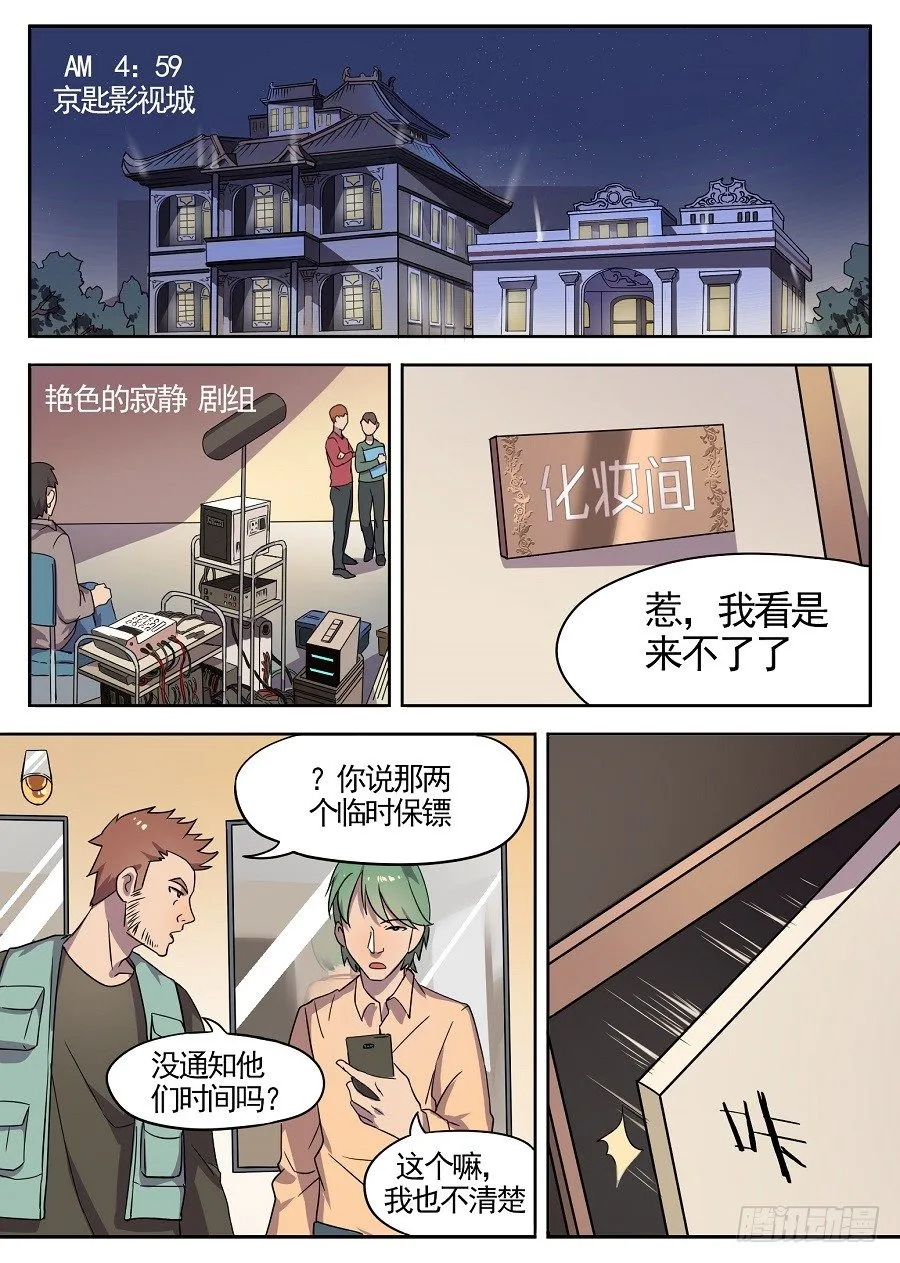 9.旧重逢（1） 第1页