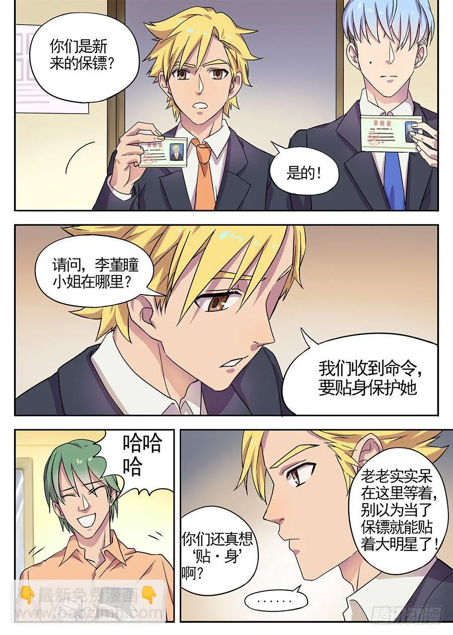 9.旧重逢（1） 第3页