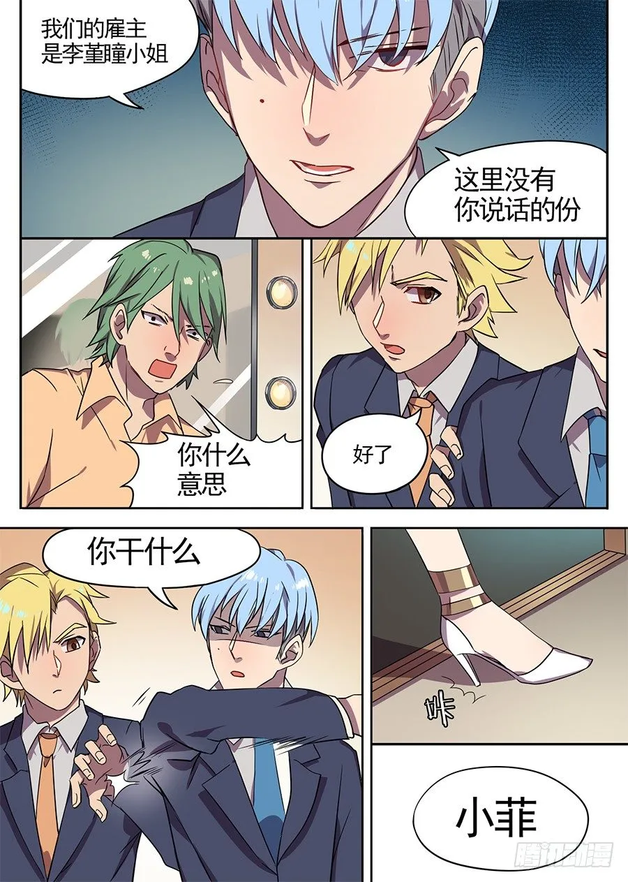 9.旧重逢（1） 第4页