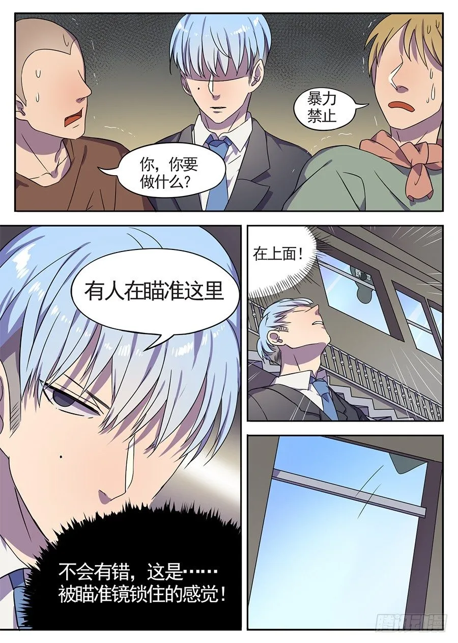 10.旧重逢（2） 第6页