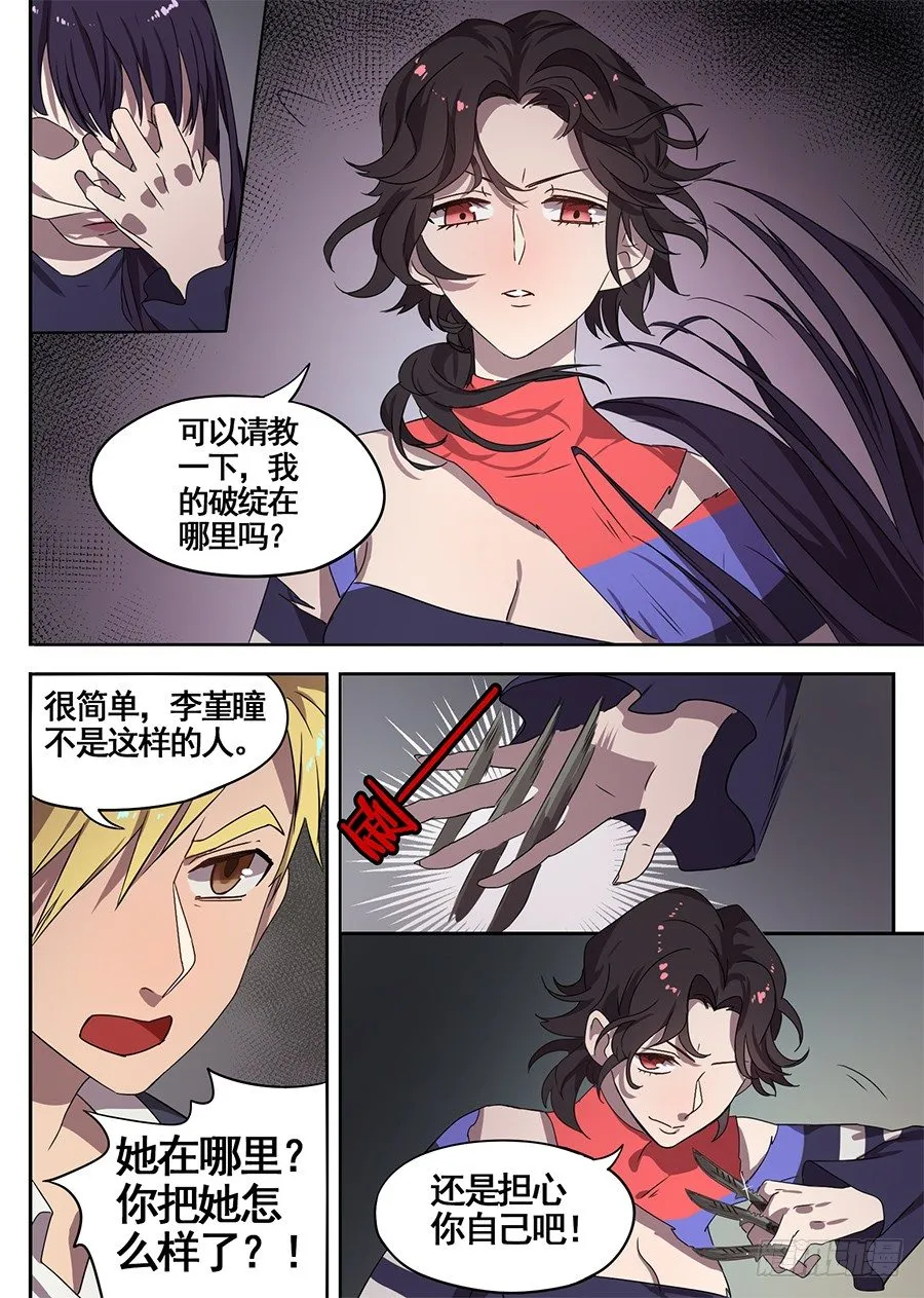 14.这真的吓到我了（2） 第2页