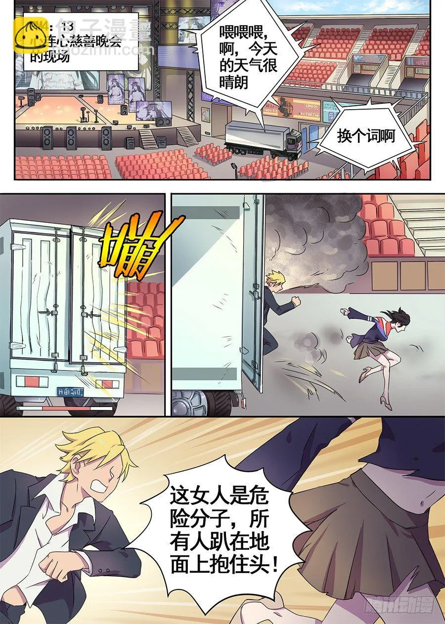 14.这真的吓到我了（2） 第3页