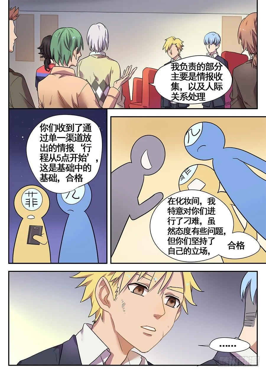 15.这真的吓到我了（3） 第2页