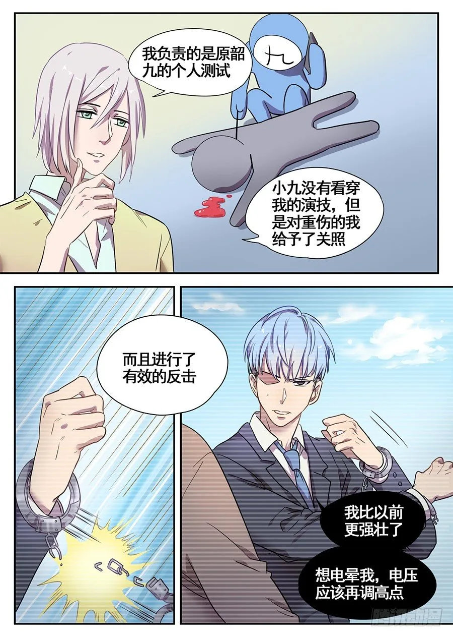 15.这真的吓到我了（3） 第4页