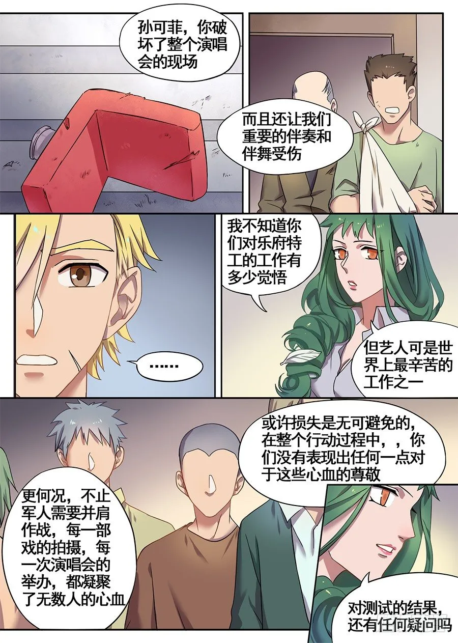 16.这真的吓到我了（4） 第2页