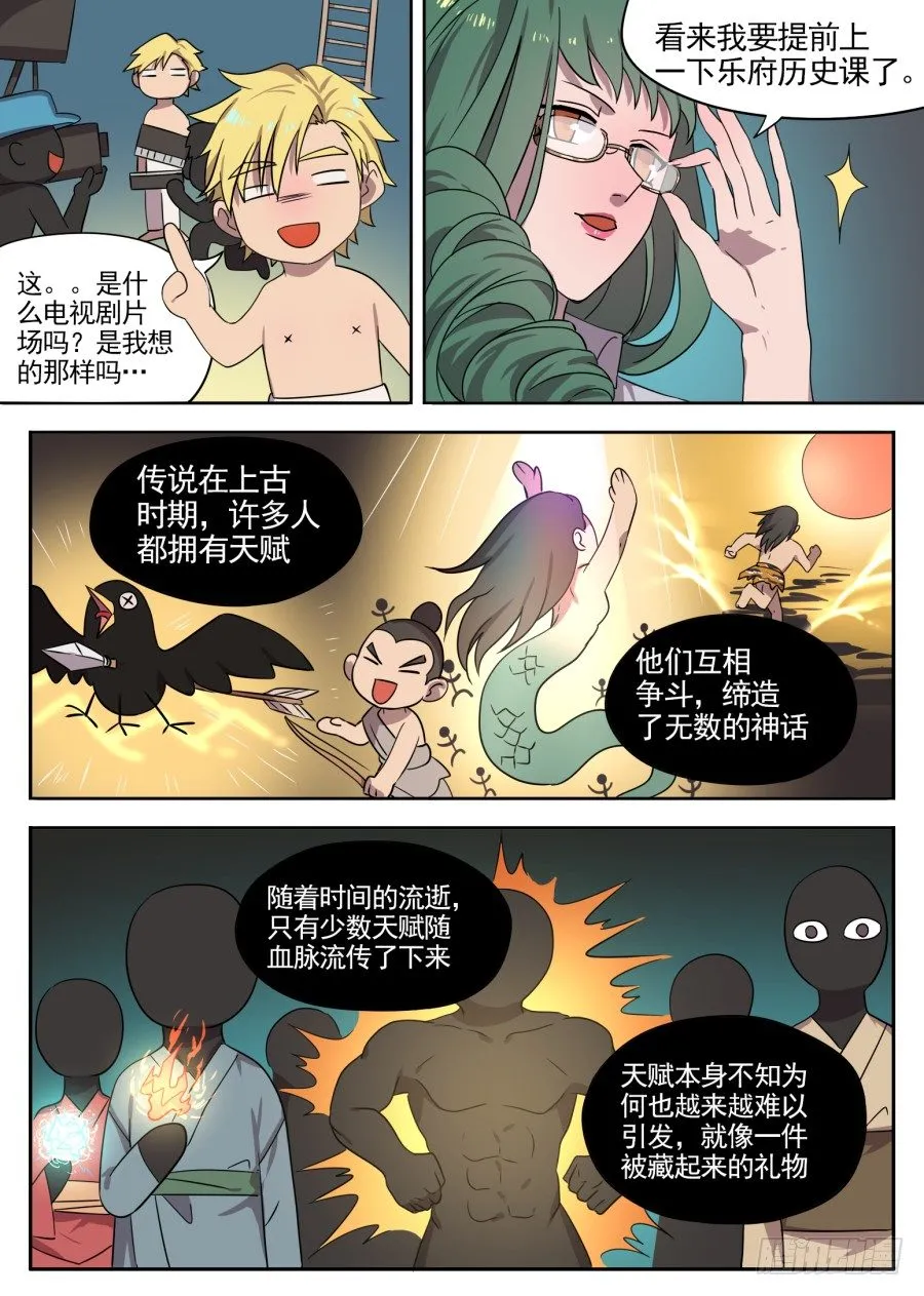 20.新的力量（2） 第5页