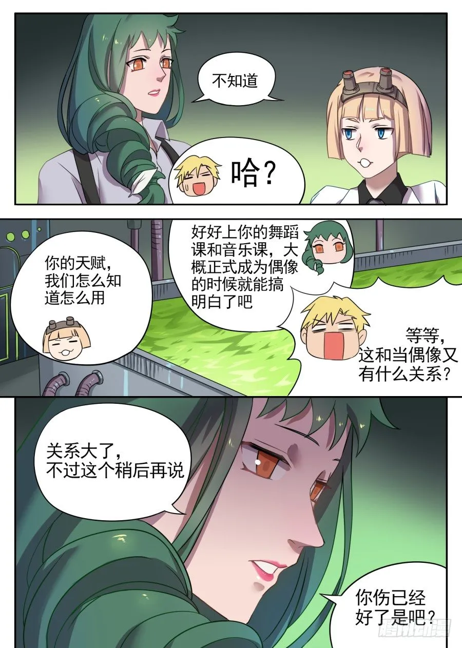 20.新的力量（2） 第10页