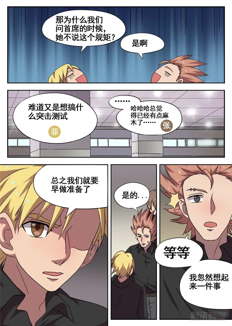 28.可预想的悲惨未来(1) 第3页
