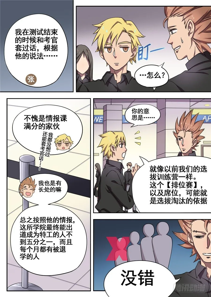 28.可预想的悲惨未来(1) 第4页