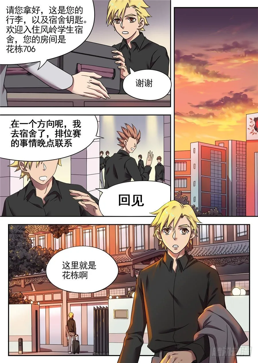 28.可预想的悲惨未来(1) 第6页