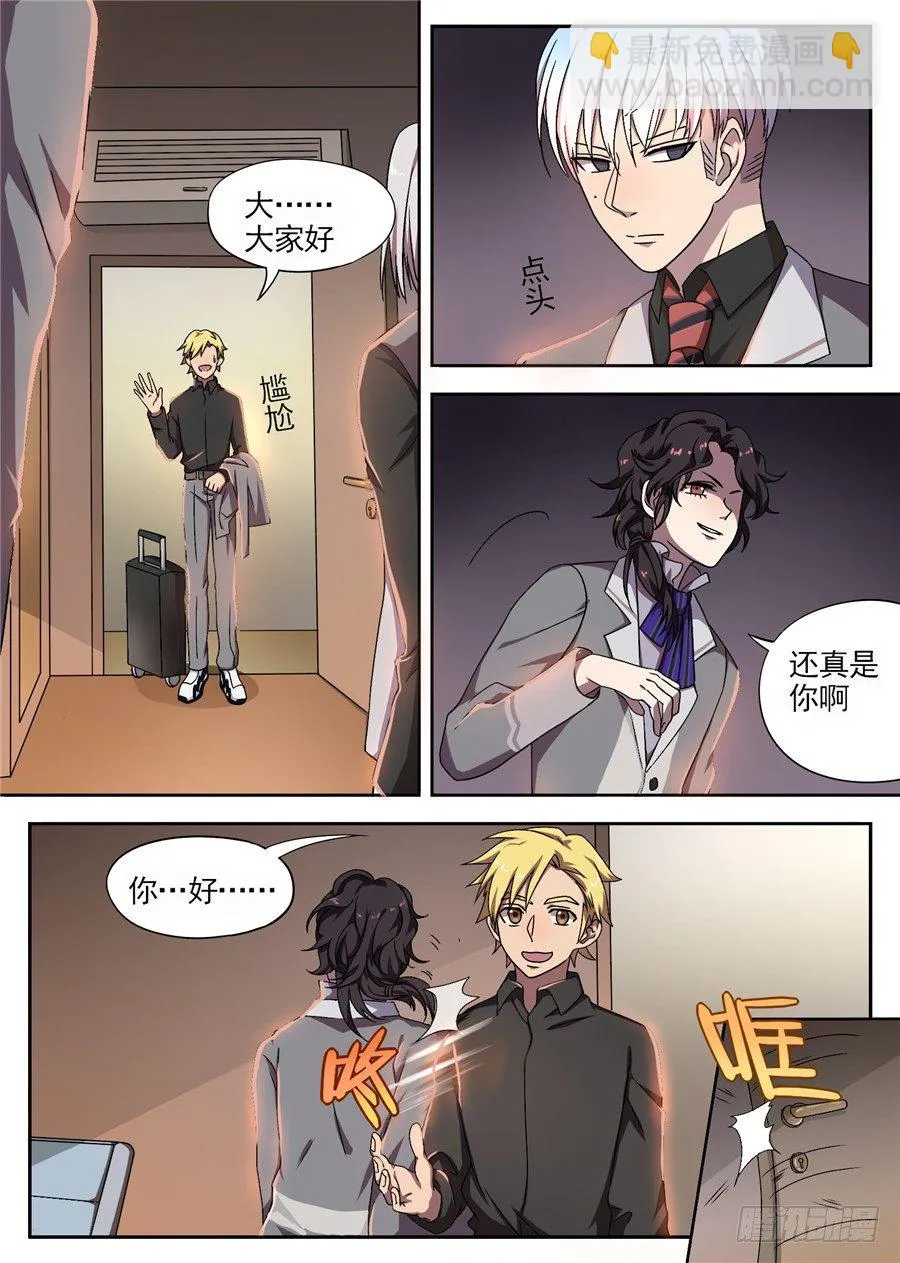 29.可预想的悲惨未来（2） 第2页