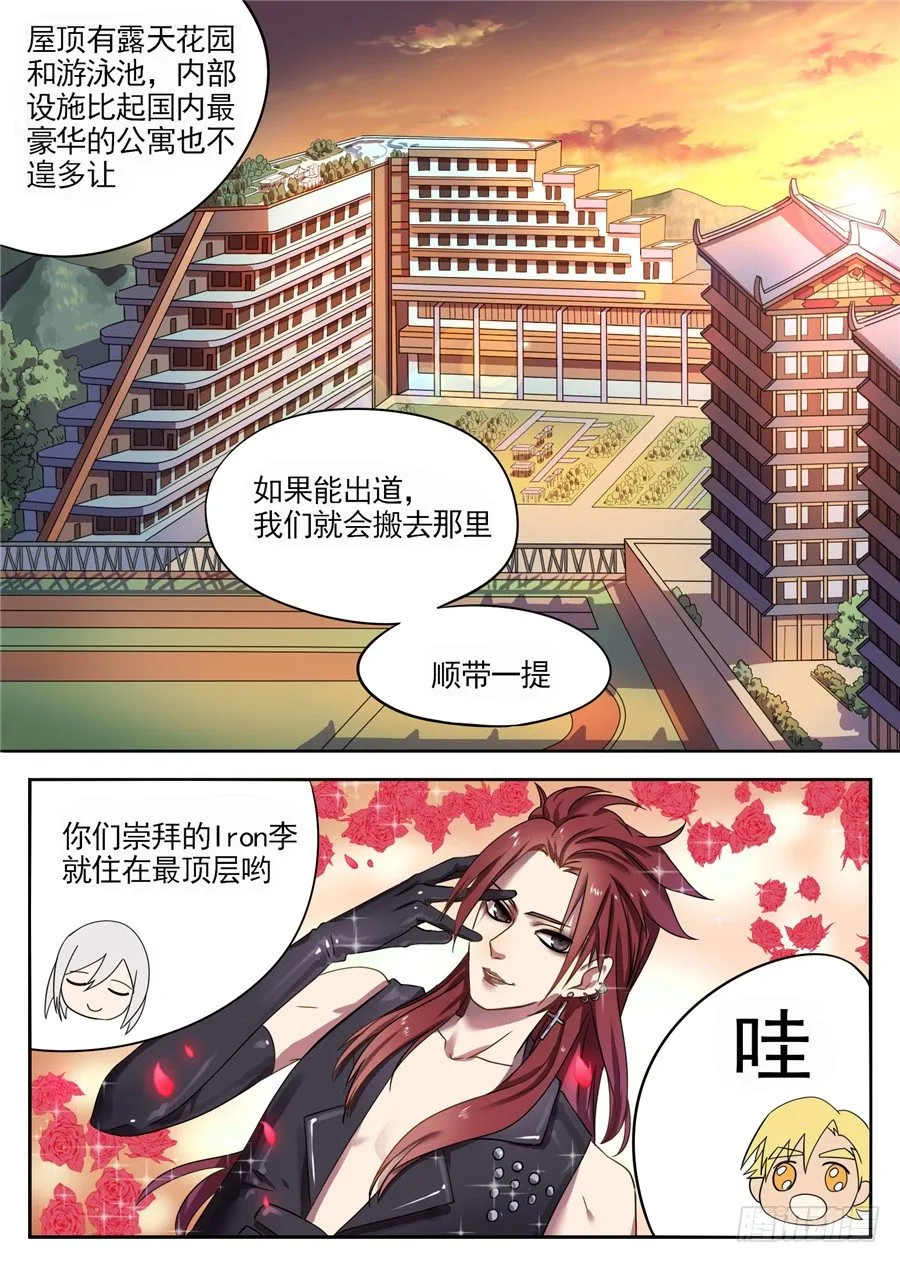 29.可预想的悲惨未来（2） 第8页