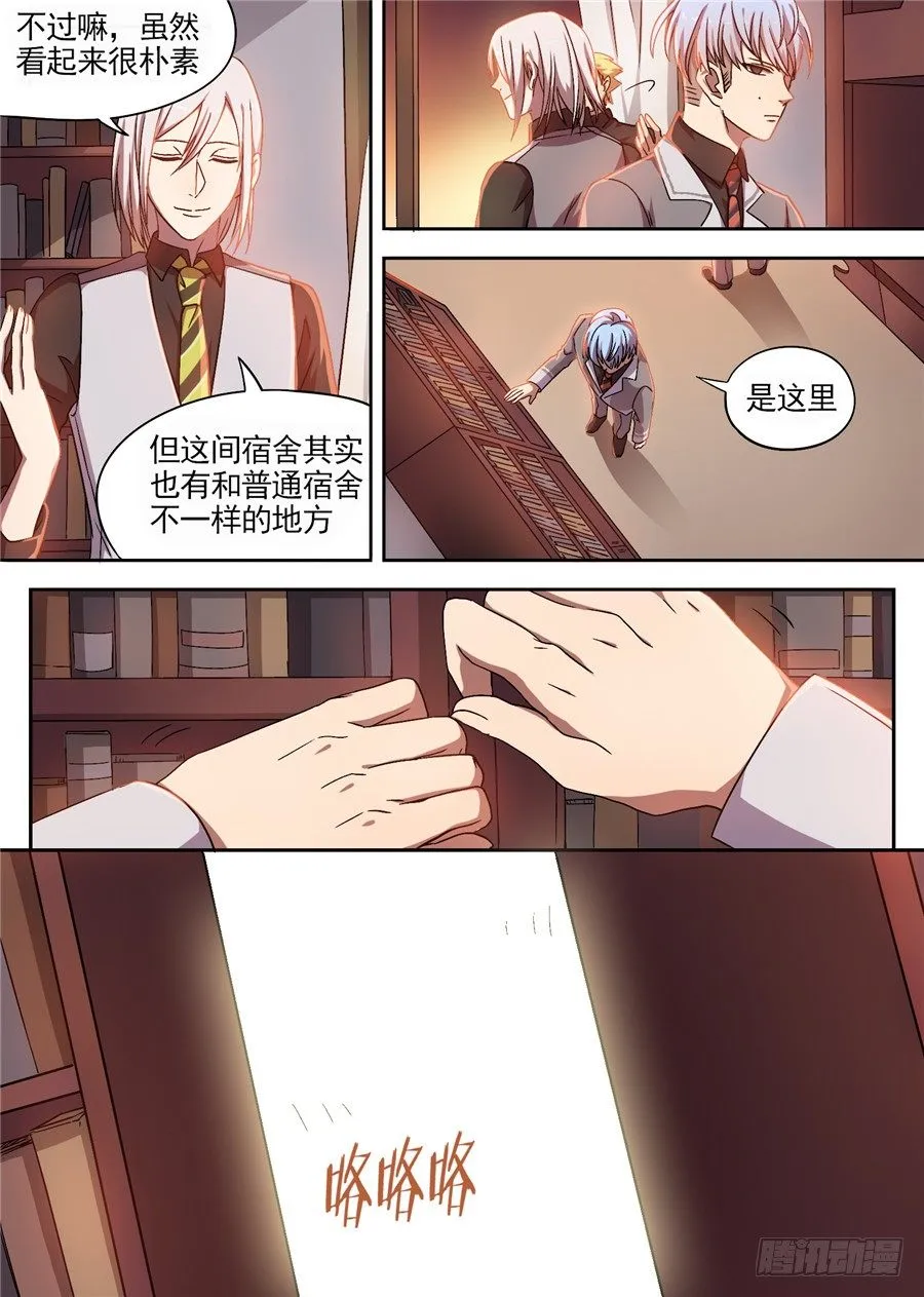 29.可预想的悲惨未来（2） 第9页