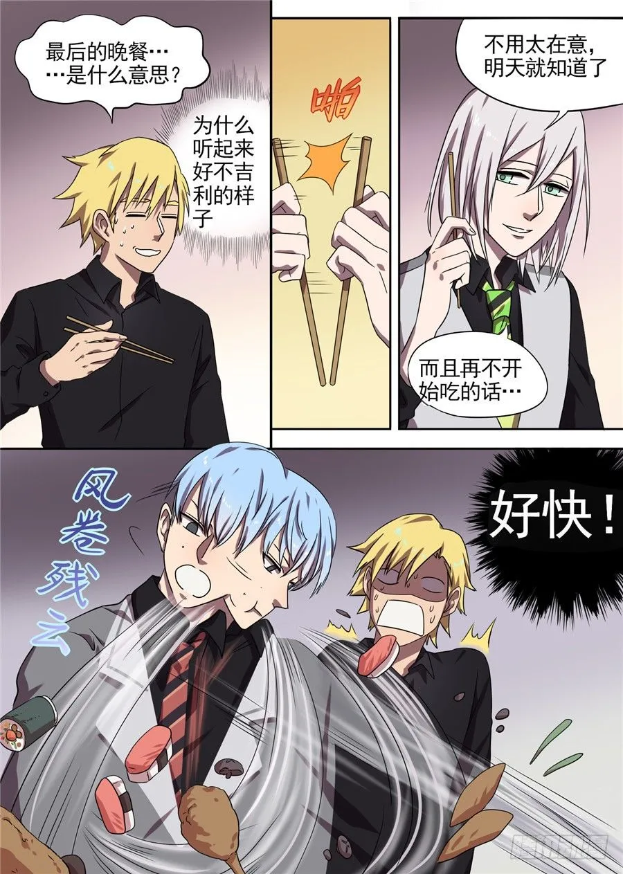 31.最后的晚餐（2） 第1页