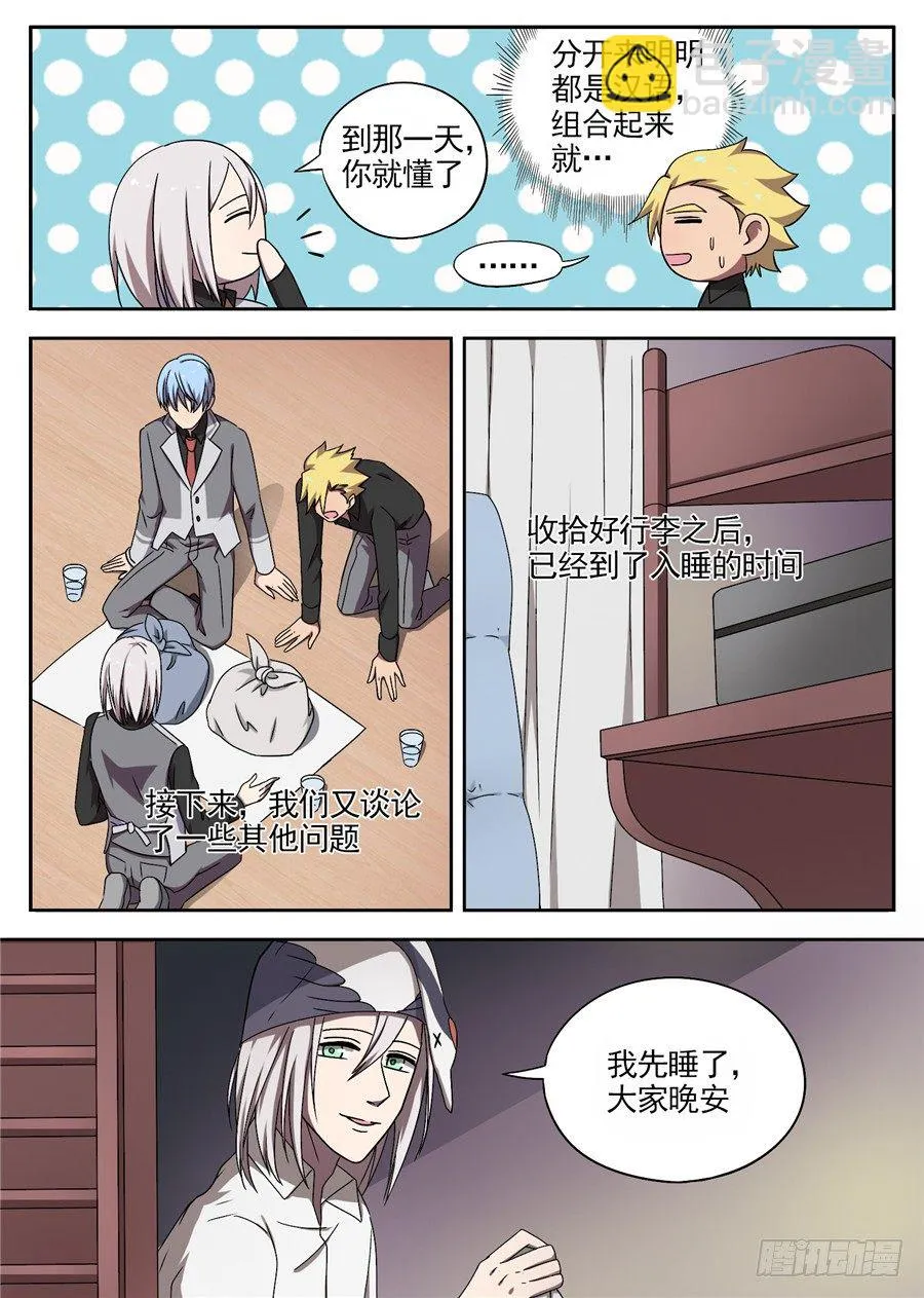32.关于天赋 第5页