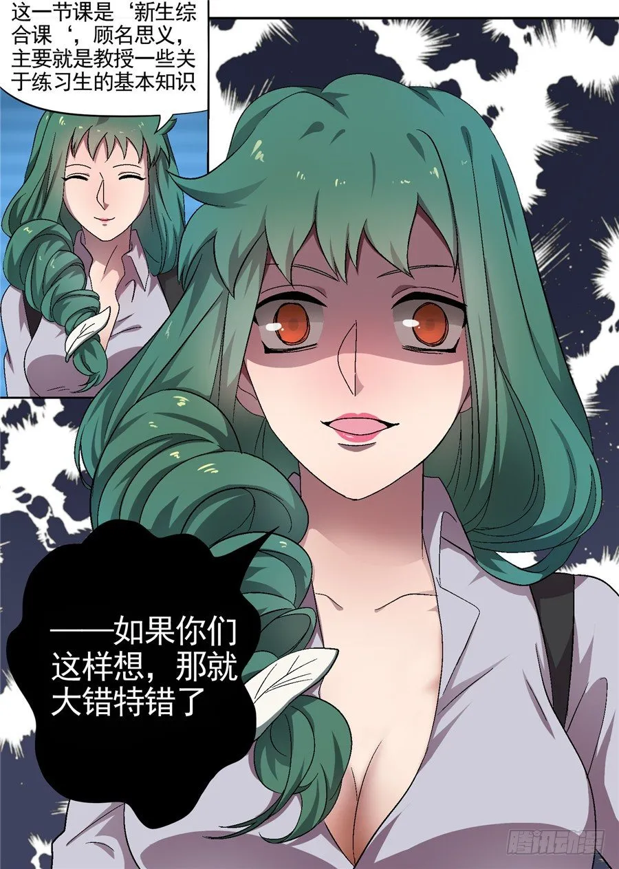 33.猝不及防的校园生活（1） 第2页
