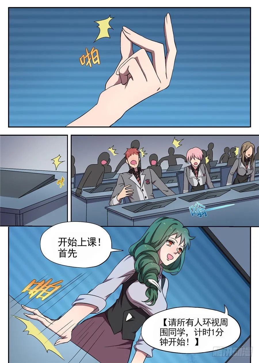 33.猝不及防的校园生活（1） 第3页