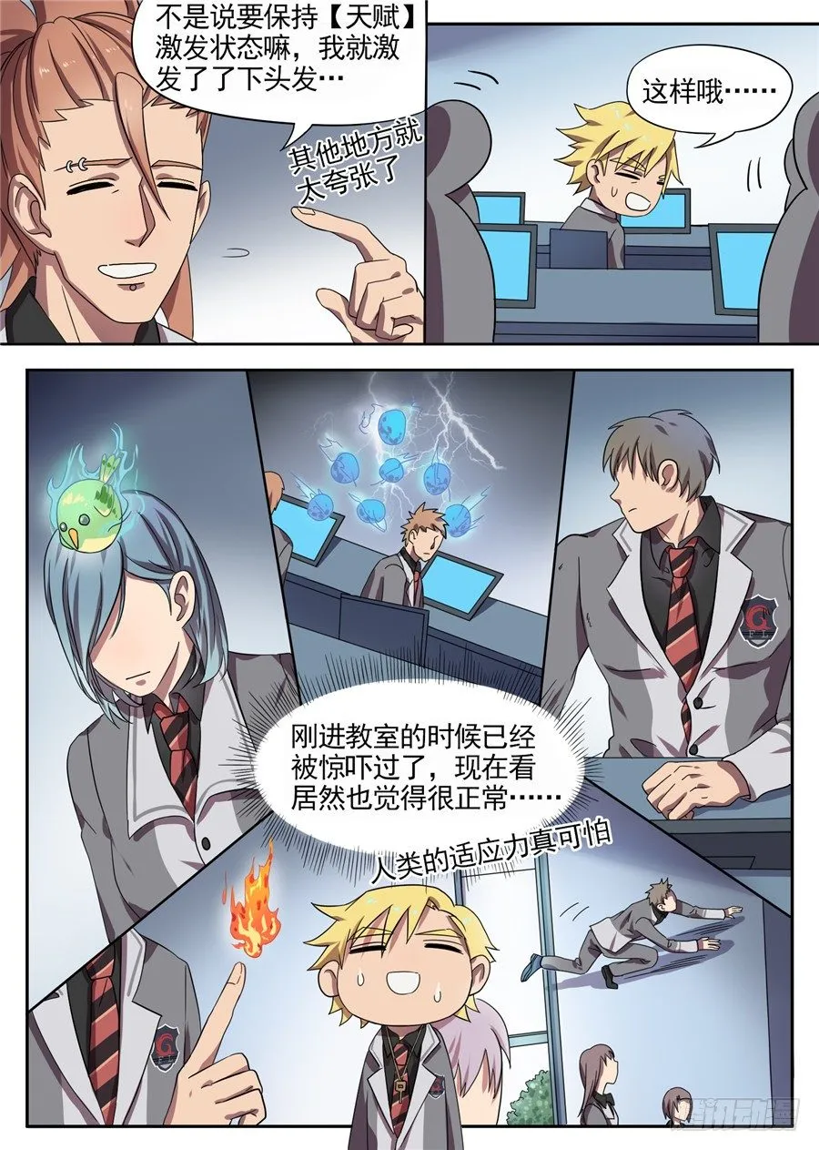 33.猝不及防的校园生活（1） 第5页