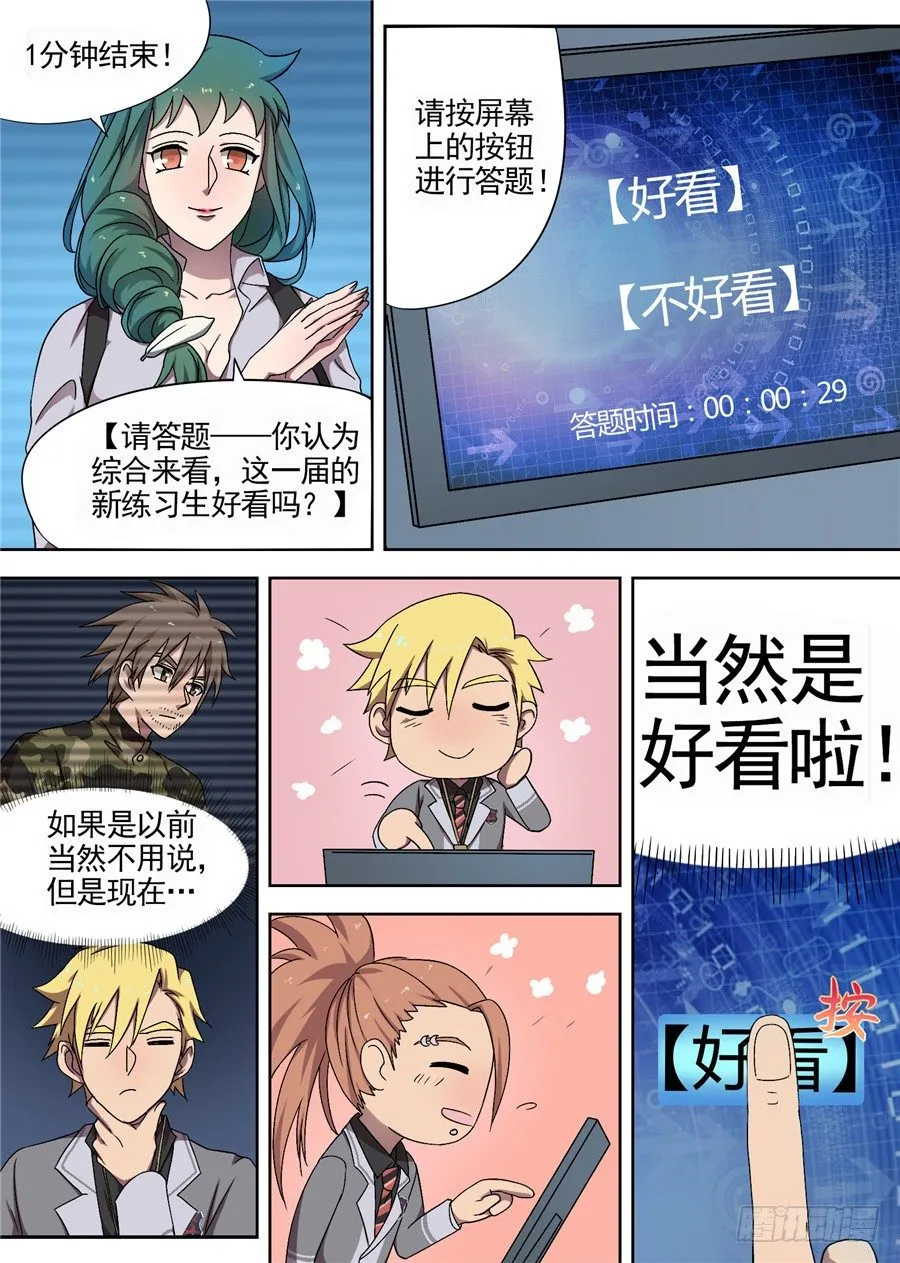 33.猝不及防的校园生活（1） 第6页