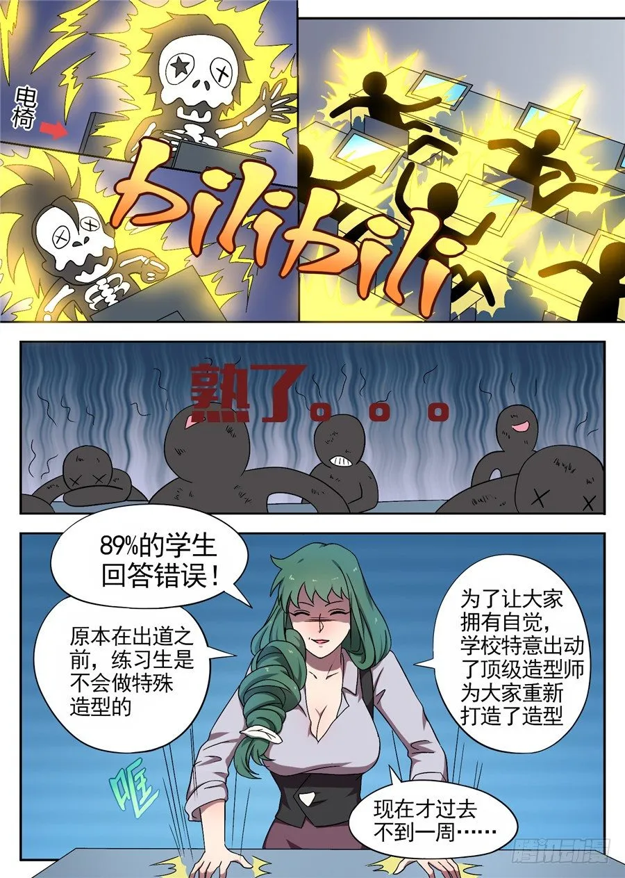 33.猝不及防的校园生活（1） 第7页