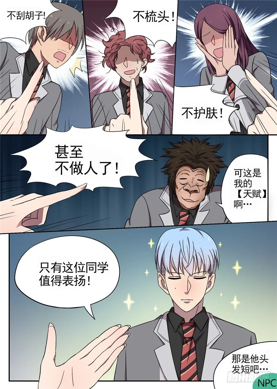 33.猝不及防的校园生活（1） 第8页