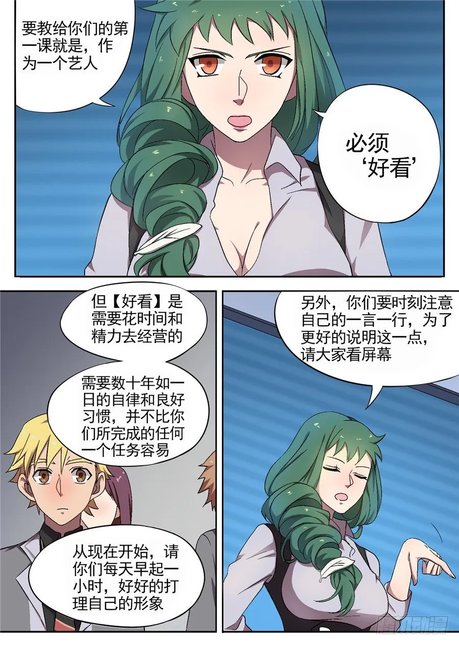 33.猝不及防的校园生活（1） 第9页