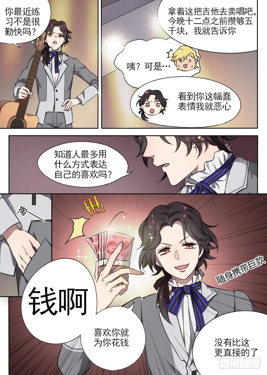 42. 去卖唱赚钱吧！ 第2页