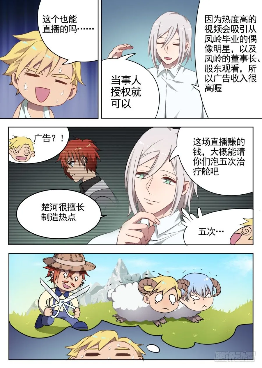 52.游戏开始（1） 第3页