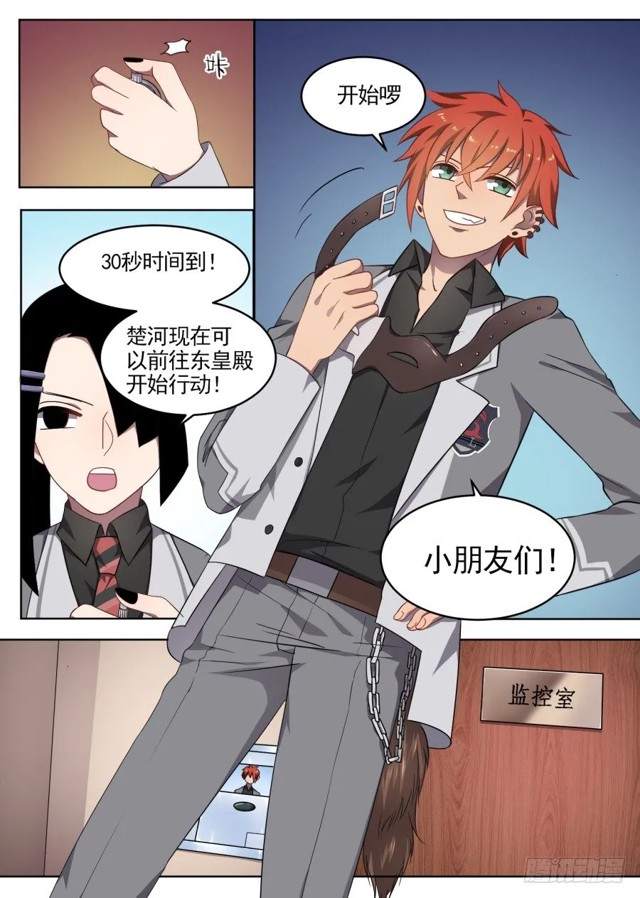 53.游戏开始（2） 第4页
