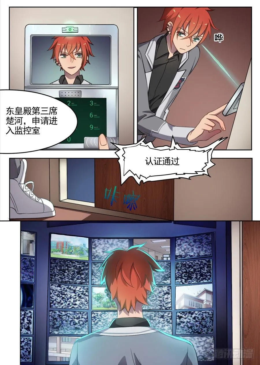 53.游戏开始（2） 第5页