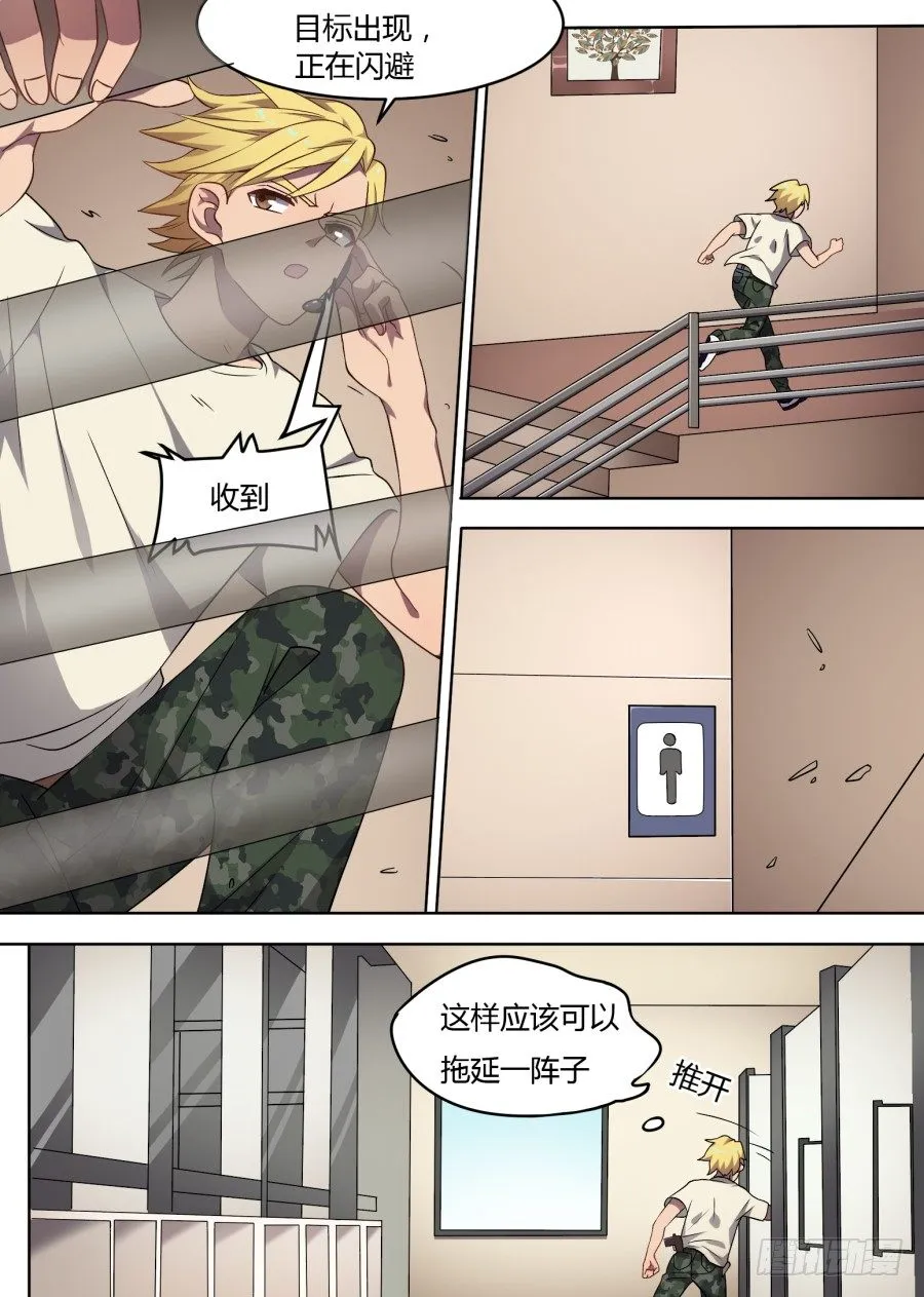 54.游戏开始（3） 第6页