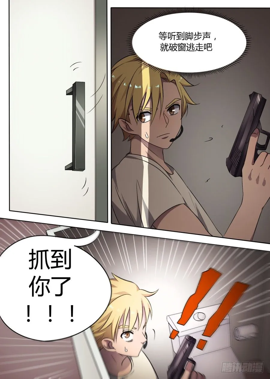 54.游戏开始（3） 第7页