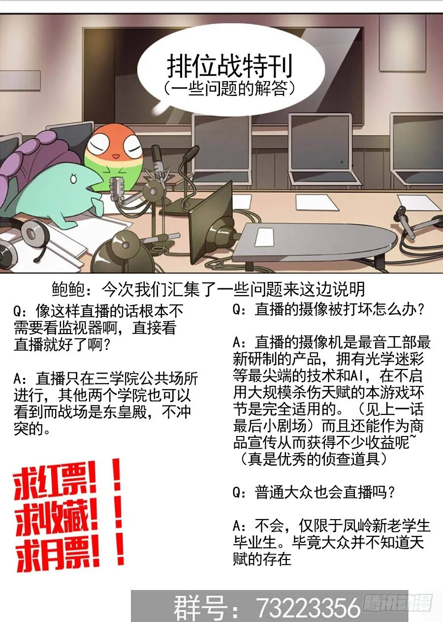 54.游戏开始（3） 第10页