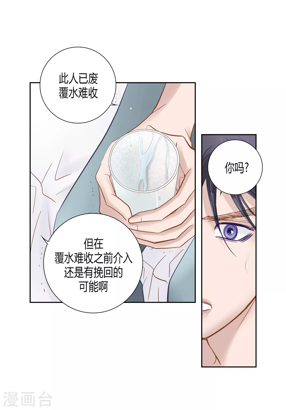 最终话 第9页