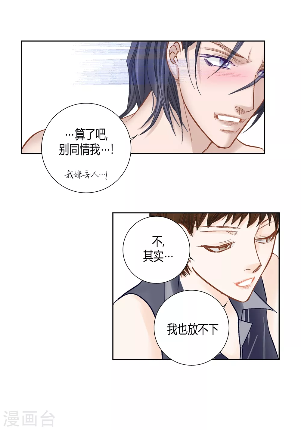 最终话 第10页